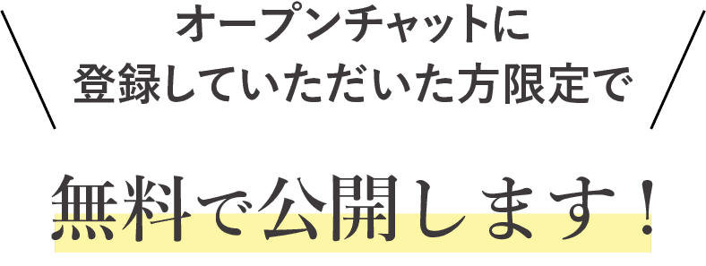 無料で公開